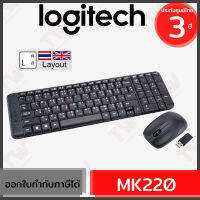 Logitech Wireless Keyboard and Mouse รุ่น MK220 แป้นภาษาไทย/อังกฤษ ของแท้ ประกันศูนย์ 3ปี เมาส์และคีย์บอร์ด ไร้สาย