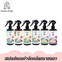 Kanimal Cat Litter Spray สเปรย์หอมกำจัดกลิ่นทรายแมว สเปรย์ทรายแมว กำจัดแบคทีเรีย สำหรับทรายแมวทุกชนิด 300ml.