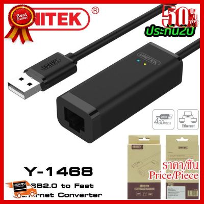 ✨✨#BEST SELLER Unitek USB2.0 To Fast Ethernet Converter Y-1468 USB TO LAN ##ที่ชาร์จ หูฟัง เคส Airpodss ลำโพง Wireless Bluetooth คอมพิวเตอร์ โทรศัพท์ USB ปลั๊ก เมาท์ HDMI สายคอมพิวเตอร์