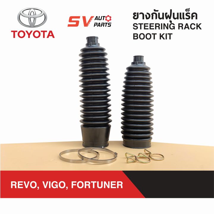 ยางกันฝุ่นแร็ค-toyota-revo-vigo-fortuner-innova-รีโว่-วีโก้-ฟอร์จูนเนอร์-อินโนว่า-steering-rack-boot-kit