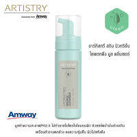 **แท้100% ช็อปไทย** Artistry อาร์ทิสทรี สกิน นิวทริชั่น ไฮเดรทติ้ง มูส คลีนเซอร์ โฟมทำความสะอาด PM2.5 ขจัดน้ำมันส่วนเกิน ชุ่มชื้น ผิวไม่แห้งตึง