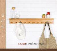 MAAI Design Sagaru Hanger ชั้นวางของเสริม ชั้นแขวน ชั้นวางของ ไม้จริง