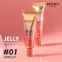 อายเชโดว์ ตาและแก้ม (#01 APRICOT ) BROWIT JELLY EYESHADOW &amp; BLUSHER 10g. (KM951)