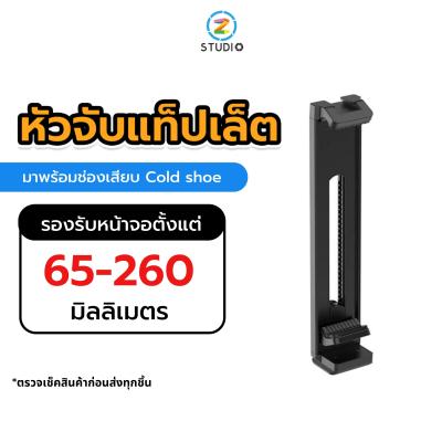 หัวจับแท็บเล็ต Ulanzi U-Pad Ⅱ Plastic Tablet Tripod Mount สำหรับต่อกับ ขาตั้งกล้อง ขาตั้งมือถือ รองรับขนาด 12.9 นิ้ว