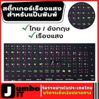 สติ๊กเกอร์คีย์บอร์ด  ไทย / อังกฤษ สติ๊กเกอร์แป้นพิมพ์ Sticker Keyboard  สติ๊กเกอร์เรืองแสง สติ๊กเกอร์แป้นพิมพ์เรืองแสง สำหรับแป้นพิมพ์