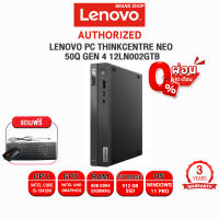 [ผ่อน 0% 10 ด.]LENOVO PC THINKCENTRE NEO 50Q GEN 4 12LN002GTB/i5-13420H/ประกัน 3 Y+Onsite