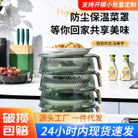 [COD] Insulation vegetable artifact leftovers anti-mosquito and dust-proof multi-functional kitchen meal multi-layer dining