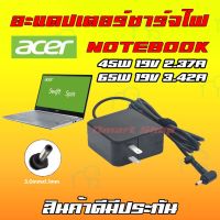 คุณภาพดี  ️ Acer ตลั 45W 65W 19v 2.37a 3.42a 3.0 * 1.1 mm อะแดปเตอร์ ชาร์จไฟ โน๊ตุ๊ค Spin Swift Notebook Adapter Charger มีการรัประกันคุณภาพ  ฮาร์ดแวร์คอมพิวเตอร์