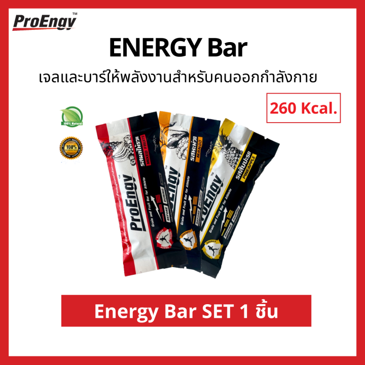 ProEngy Energy Bar เอนเนอจี้บาร์ 1ชิ้น บาร์ผลไม้อัดแท่ง ทานก่อนวิ่ง อาหารให้พลังงานสำหรับผู้