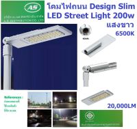 โคมไฟถนน Design Slim LED Street Light 200w AS