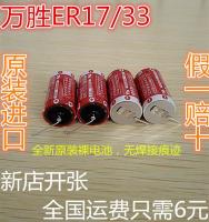 ใหม่1ชิ้น♕ต้นฉบับ Wansheng MAXELL ER17 33 3.6V 17330 PLC ควบคุมอุตสาหกรรมแบตเตอรี่ลิเธียมเดิมกับเท้าเชื่อม