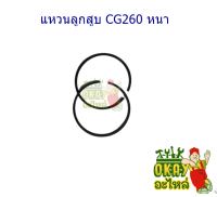 ไกคันเร่งเครื่องตัดหญ้า GC260 อะไหล่เครื่องตัดหญ้า รับประกันคุณภาพ