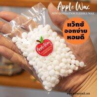 มีขนาดเล็ก ให้ทดลองใช้ [ Red Apple ขนาดทดลอง ] แว็กซ์กำจัดขน คุณภาพดี ลองแล้วดี มีขนาดใหญ่ให้ใช้แบบคุ้มๆ