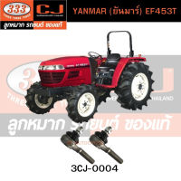 333 คันชักนอก YANMAR (ยันมาร์) EF453T