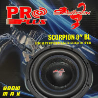 ซับวูฟเฟอร์ ขนาด 8 นิ้ว Subwoofer Pro Plus Scorpion BL 1ดอก