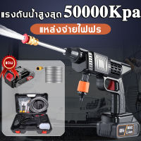 ?ฟรีกล่องเครื่องมือ?ปืนฉีดนำแรงสูง  ปืนฉีดนำแรงสูงรด 24v ปืนฉีดน้ำไรสาย เครื่องฉีดน้ำแรงดันสูง แบตลิเธียมความจุสูง*2 ชาร์จเร็ว แบตใช้งานต่อเนื่องได้ยาวนาน เครืองฉีดน้ำล้างรถ เครื่องฉีดน้ำ ไร้สาย เครื่องล้างรถ ปืนฉีดน้ำแรงดันสูง เครืองพ่นน้ำผีกไร้สาย