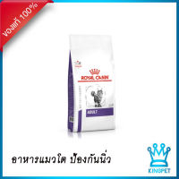 ROYAL CANIN VCN VET CAT ADULT 8 KG. อาหารสำหรับแมวโตไม่ทำหมันอายุ1-7ปี