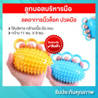 ปวดข้อมือยางนิ่มยืดหยุ่น  ลูกบอลกายบำบัด   Spiky Massage Balls  ลูกบอลนวดนิ้วมือ  ฝึกฟื้นฟูสมรรถภาพ  ลูกบอลนวดนิ้วมือ สําหรับผู้สูงอายุ ฝึกฟื้นฟูสมรรถภาพ ลูกบอลบีบออกกำลังกายและลูกบอลบำบัดสำหรับนักกีฬาลูกบอลสวมนิ้วมือสําหรับออกกําลังกายความแข็งแรงของนิ้วม