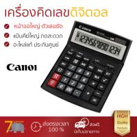 โปรโมชัน เครื่องคิดเลข รุ่นใหม่ล่าสุด 
					เครื่องคิดเลข Canon WS-1410T
				 หน้าจอใหญ่ ตัวเลขชัดเจน ทนทาน อายุกการใช้งานยาวนาน เครื่องคิดเลข จัดส่งฟรี มีเก็บปลายทาง