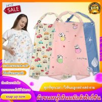 ผ้าคลุมให้นม พร้อมสายรัดคอ ผ้ากันเปื้อนสำหรับให้นมบุตร Nursing Covers Breastfeeding Covers for Momsเสื้อให้นม ผ้าฝ้ายนิ่ม