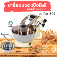 เครื่องนวดแป้งโรตี รุ่น FM-806 โถสแตนเลสจุ 7 ลิตร กำลังไฟ 300 w.สำหรับนวดแป้งโรตี