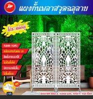 โฉมใหม่??พลาสวูดฉลุลาย เสริมฮวงจุ้ยเสริมสง่าราศี 60x120 ซม.หนา10มิล. ตกเเต่งบ้าน อาคาร ออฟฟิศต่างๆ งานคุณภาพเกรดA‼️