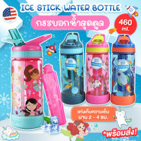 Cool gear กระบอกน้ำสุดคูล 460ml. มีแท่งทำความเย็นในตัว วัสดุ Tritan BPA Free