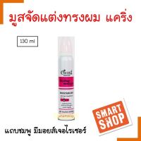 ขายดี! มูสจัดแต่งทรงผม CARING แคริ่ง คอนทัวร์ สไตล์ลิ่งมูส ชมพู 130ml.สูตรมอยเจอร์ไรเซอร์ (แข็งปานกลาง) เพื่อผมนุ่มสลวยชุ่มชื่น เน้นการจัดแต่งทรงผมเป็นธรรมชาติ เหมาะสำหรับผมแห้ง