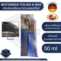 ครีมขัดเคลือบเงารถมอเตอร์ไซด์  Autosol Motorbike Polish &amp; Wax 50g.ขัดเคลือบเงา ปกป้องชุดสี คงความมันเงา