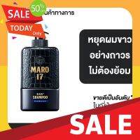 แชมพูสระผมดำ แชมพูแก้ผมร่วง ชมพูออแกนิค Maro 17Black Plus Shampoo 350ml. ผมดำได้ไม่ต้องย้อม มาโร่ เซเว่นทีน แบล็คพลัส แชมพู เปลี่ยนผมขาวให้กลับมาดำ นวัตกรรมจากญี่ปุ่น