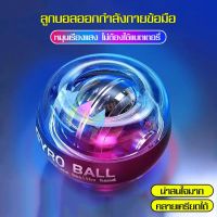 ลูกบอลบริหารข้อมือ power ball Wrist Gyro Force Ball ลูกบอลออกกำกาย ลูกบอลบริหารข้อมือ เครื่องออกกำลังกาย บริหารข้อมือ มีหลายสีให้เลือก