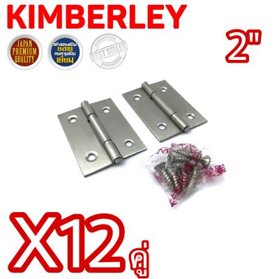 KIMBERLEY บานพับประตู บานพับหน้าต่าง สแตนเลสแท้ NO.930-2” SS (12คู่)