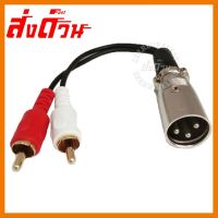 ?ลดราคา? Stereo Audio Splitter Patch Y สายเคเบิ้ล 1 XLR Male to 2 RCA ## ชิ้นส่วนคอมพิวเตอร์ จอมอนิเตอร์ เมนบอร์ด CPU Computer Cases Hub Switch กราฟฟิคการ์ด Gaming