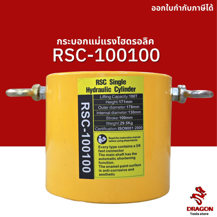 กระบอกแม่แรงไฮดรอลิค-rsc100100-100-ตัน-hydraulic-cylinders-กระบอกสูบไฮดรอลิค