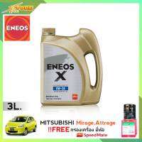 ENEOS X 0W-20 3 L. เอเนออส X 0W-20 3 ลิตร แถมฟรีไส้กรองเครื่อง Speedmate 1ลูก ( ชุดพร้อมเปลี่ยนถ่าย mitsubishi mirage มิราจ )