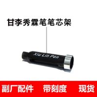 Gan Li Xiulin Pen Refill Holder Deputy Factory Accessories Director Xiulin Su Xiulin Insulin Injection Pen Deputy Factory Mind Do Not Shoot