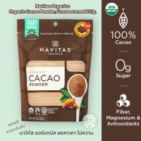 Navitas Organics Organic Gluten Free Cacao Powder Unsweetened 227g. Non GMO ออร์แกนิค โกโก้ผง ไม่หวาน