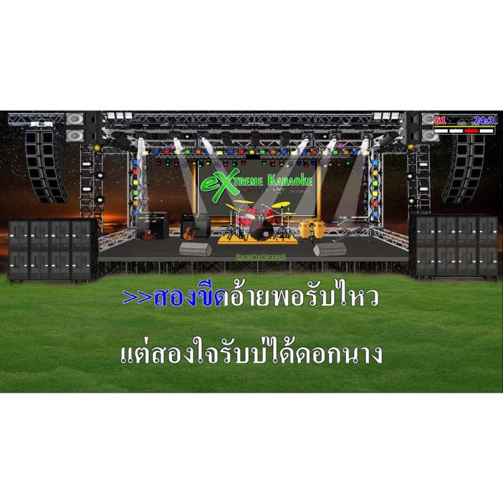 bigsale-แฟลชไดร์-usb-คาราโอเกะmp3-midi-แบบพกพา-อัพเดตล่าสุดเดือน-เมษายน-2566-มีคาราโอเกะแบบmp3เกือบ3พันเพลง-very-hot