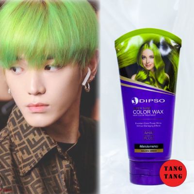 Dipso Super Shine Hair Color Wax แว๊กซ์เปลี่ยนสีผมดิ๊พโซ่ สีเขียวประกายทอง ทรีทเม้นท์แว็กซ์เปลี่ยนสีผม 150 ml.