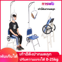 บ้านคอฉุดเก้าอี้ หดปากมดลูก พับเก็บได้ ปรับความแรงได้ 0-25kg บรรเทากระดูกสันหลังส่วนคอ กรอบยืดแก้ไขคอแขวน เก้าอี้ดึงปากมดลูก