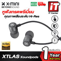 ? หูฟังอินเอียร์ ? หูฟัง X-mini Xtlas High-Resolution Wired Earphone แบบสาย บอดี้อลูมิเนียม ออกแบบทันสมัย แยกแยะเสียงได้อย่างดีเยี่ยม