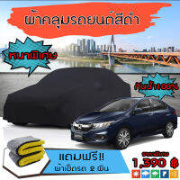 ผ้าคลุมรถยนต์ ผ้าคลุมรถ HONDA-CITY สีดำ หนาพิเศษ กันน้ำ กันฝุ่น Premium Car Cover Waterproof