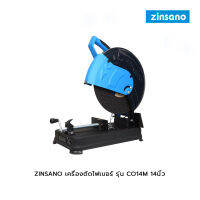 ZINSANO เครื่องตัดไฟเบอร์ CO14M 14นิ้ว