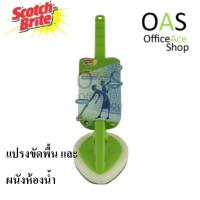 SCOTCH BRITE Floor&amp;Bath Handle Scrub แปรงขัดพื้น และผนังห้องน้ำ