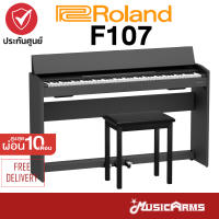 Roland F107 เปียโนไฟฟ้า Roland F-107 เปียโน Roland F 107 ประกันศูนย์ Music Arms