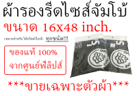 ผ้ารองรีด for ฟิลิปส์*ใหญ่*