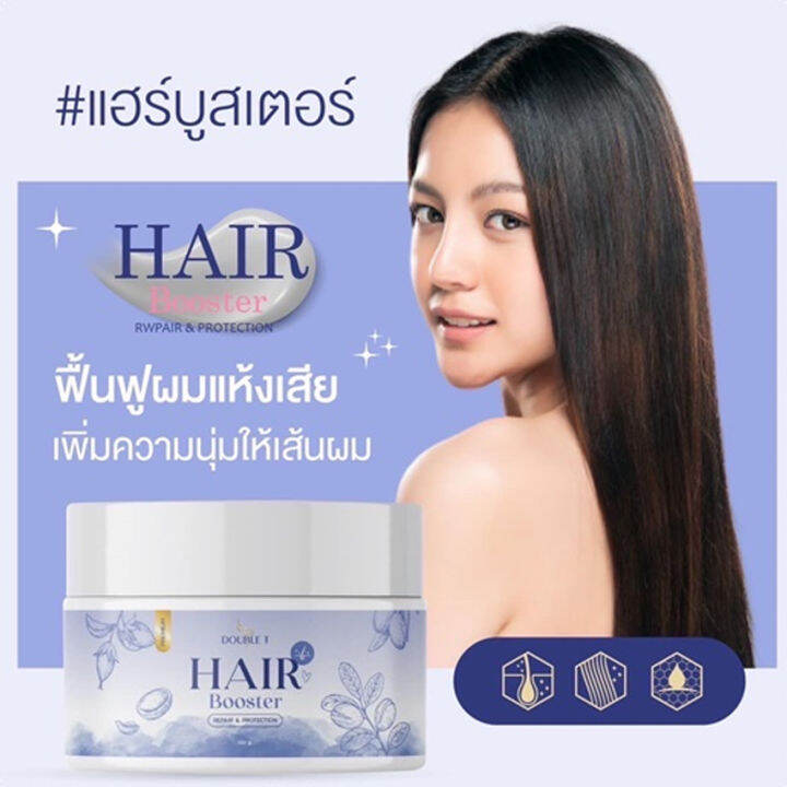 double-t-hair-booster-treatment-ดับเบิ้ล-ที-แฮร์-บูสเตอร์-ทรีทเม้นท์บำรุงผม-ครีมหมักผม-เคราตินหมักผม-150-กรัม-กระปุก-1-กระปุก