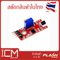 KY-036 (4 Pin) Touch Sensor เซนเซอร์แบบสัมผัสโมดูล เซนเซอร์สำหรับตรวจจับโลหะ