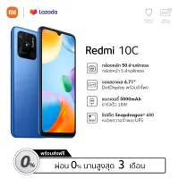 [Pre-Order] Redmi 10C 4+128GB (สินค้าเริ่มจัดส่งวันที่ 10/6/2022 เป็นต้นไป)