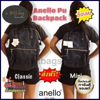 บริการเก็บเงินปลายทาง Anello leather back pack แท้ 100% ?